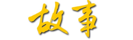 從用戶、服務(wù)工程師、內(nèi)部員工等相關(guān)利益群體，