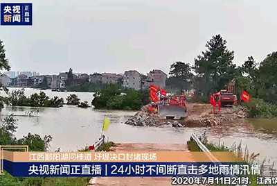 江西省鄱陽縣遭受持續(xù)強(qiáng)降雨，近十天平均降雨量高達(dá)324.4毫米。山推第一時(shí)間隨中國(guó)安能建設(shè)一道奔赴封堵現(xiàn)場(chǎng)，為抗洪搶險(xiǎn)保駕護(hù)航。