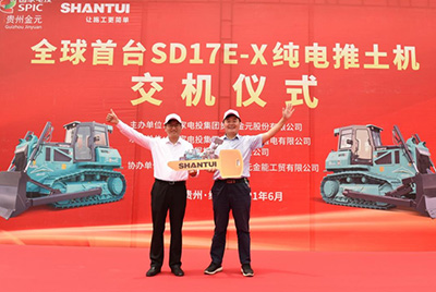 全球首臺(tái)純電動(dòng)推土機(jī)SD17E-X交機(jī)儀式在國(guó)家電投貴州金元某電廠內(nèi)隆重舉行。山推股份總經(jīng)理張民、副總經(jīng)理劉春朝、國(guó)電投相關(guān)領(lǐng)導(dǎo)及人員出席交機(jī)儀式。